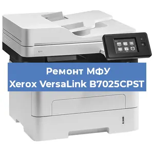 Замена МФУ Xerox VersaLink B7025CPST в Москве